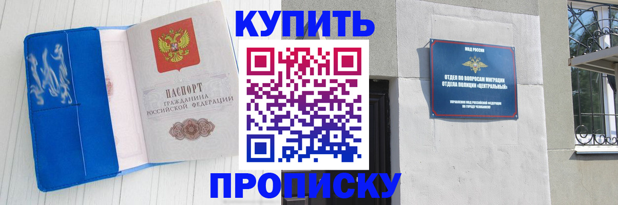 купить прописку в Сунже