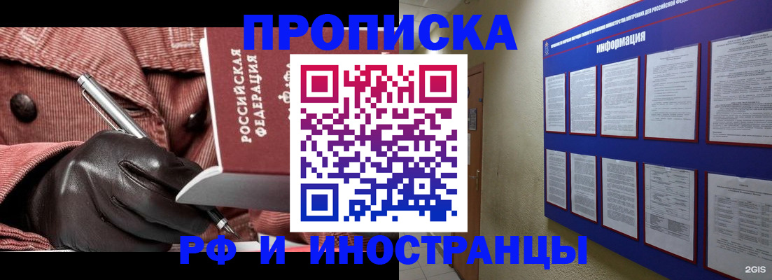 прописка для школы в Сунже