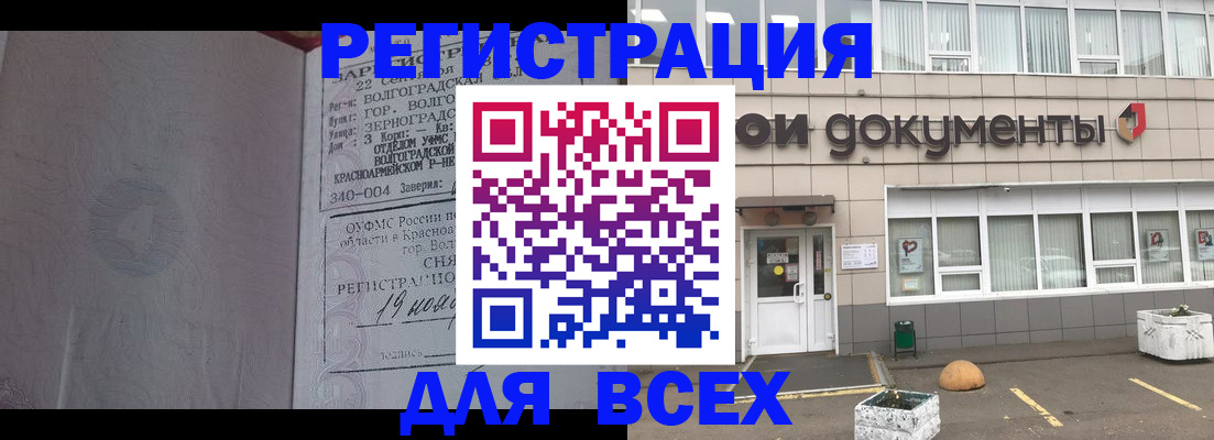 прописка 2025 в Сунже