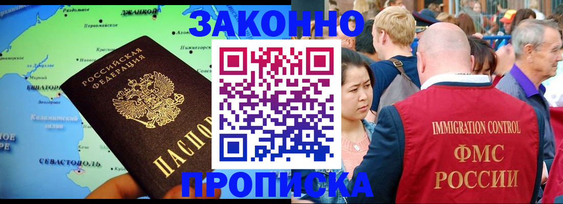 временная регистрация законно в Сунже
