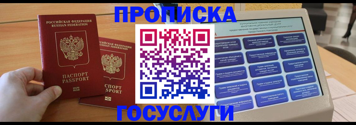 временная регистрация собственник в Сунже